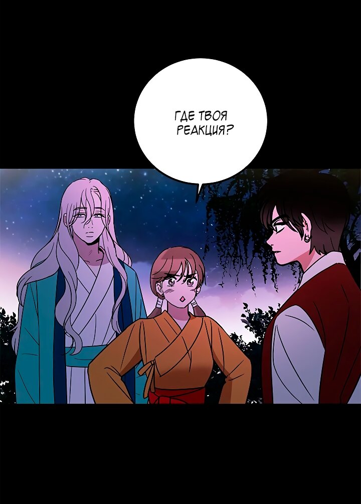 Манга Небожительница - Глава 108 Страница 43