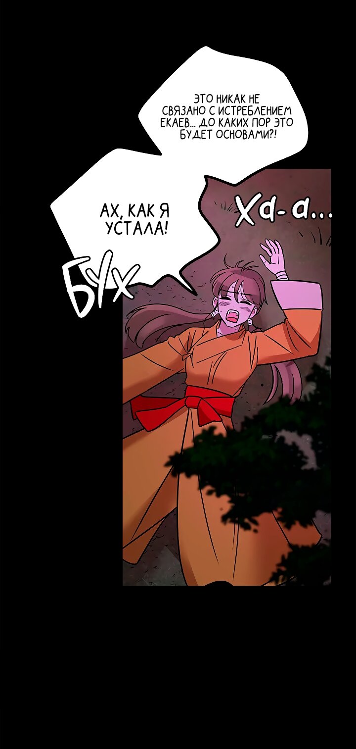 Манга Небожительница - Глава 108 Страница 22