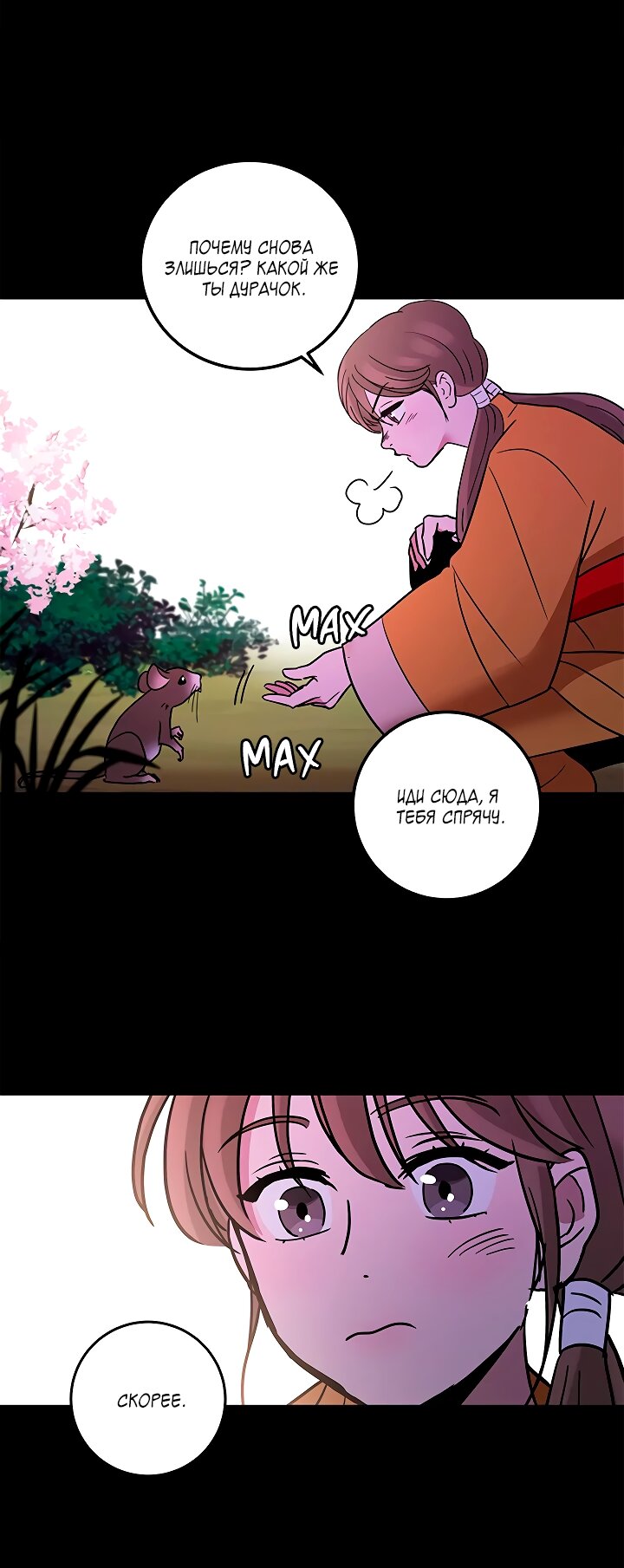 Манга Небожительница - Глава 108 Страница 53