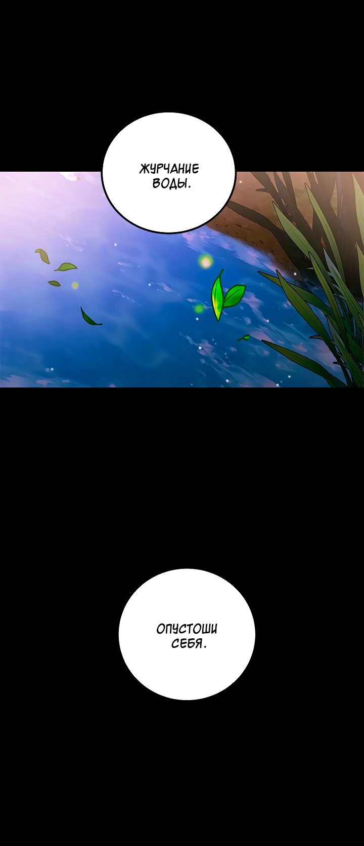 Манга Небожительница - Глава 108 Страница 29