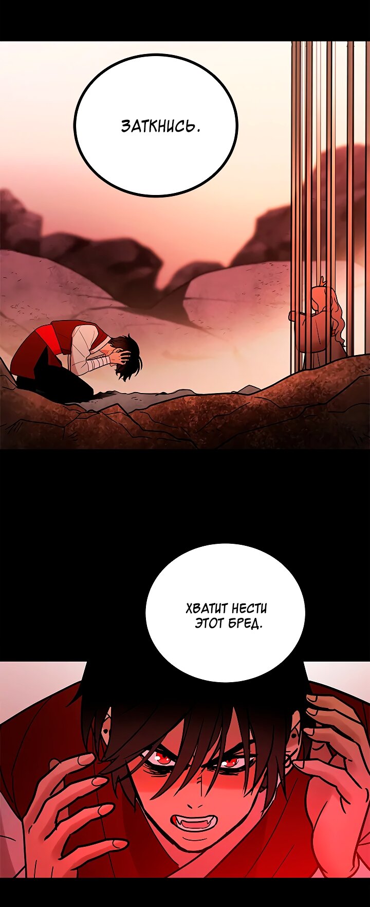 Манга Небожительница - Глава 109 Страница 14