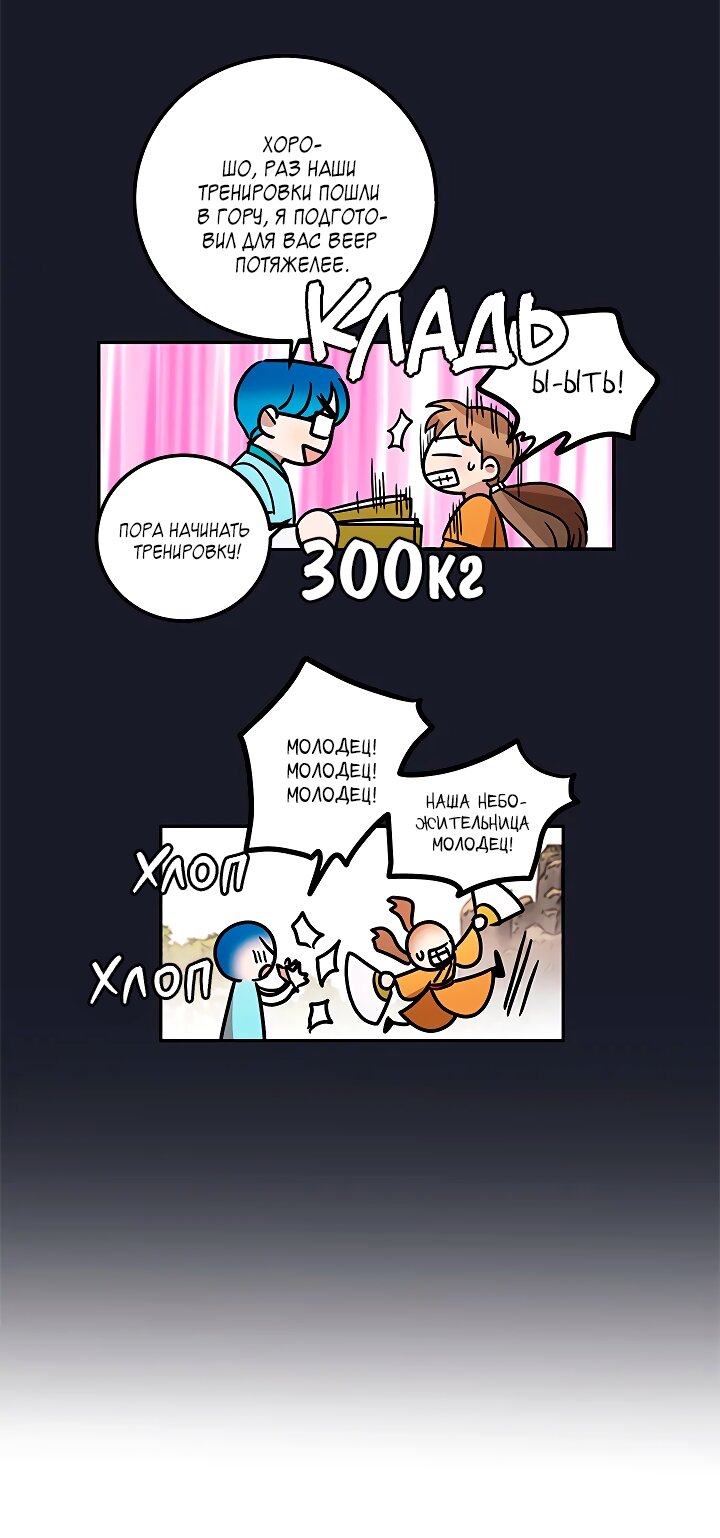 Манга Небожительница - Глава 109 Страница 46