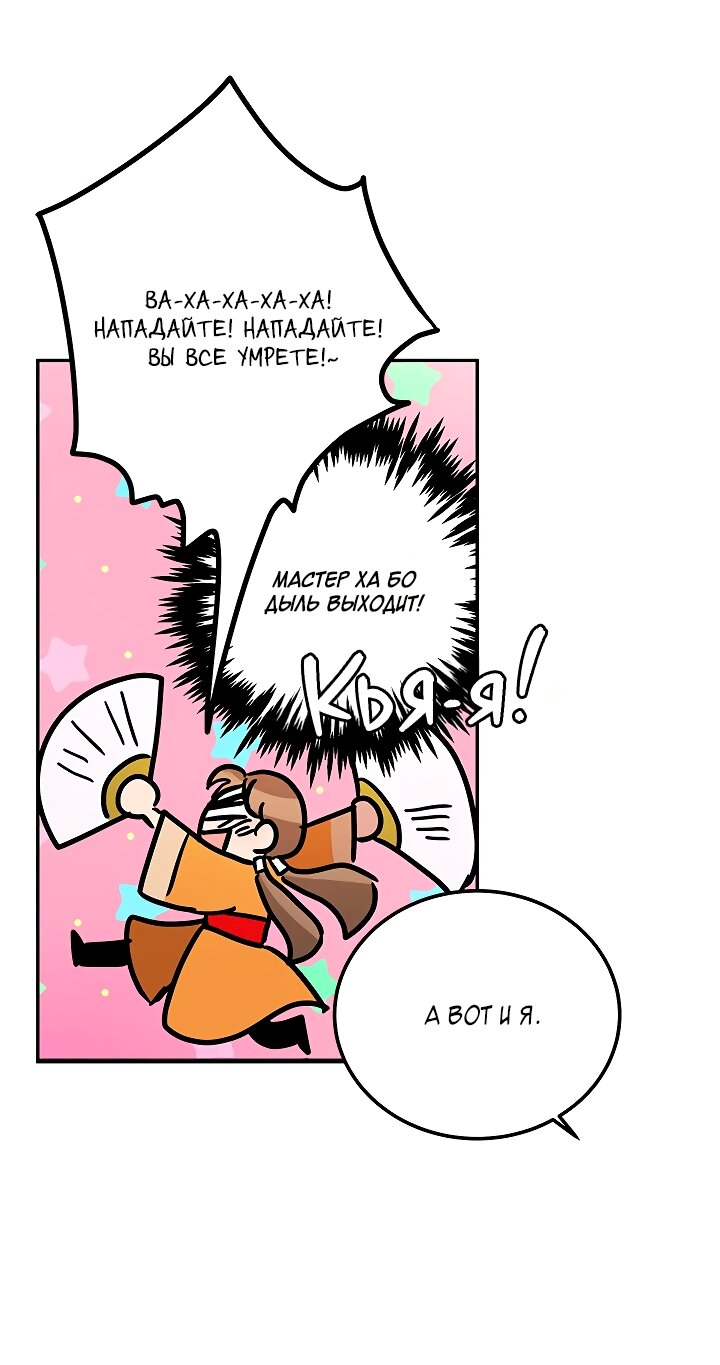 Манга Небожительница - Глава 109 Страница 37