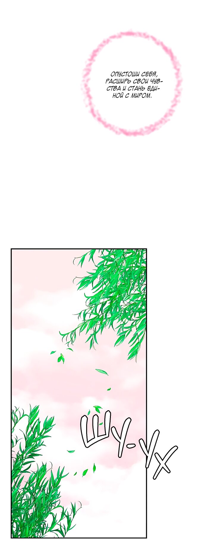 Манга Небожительница - Глава 109 Страница 30