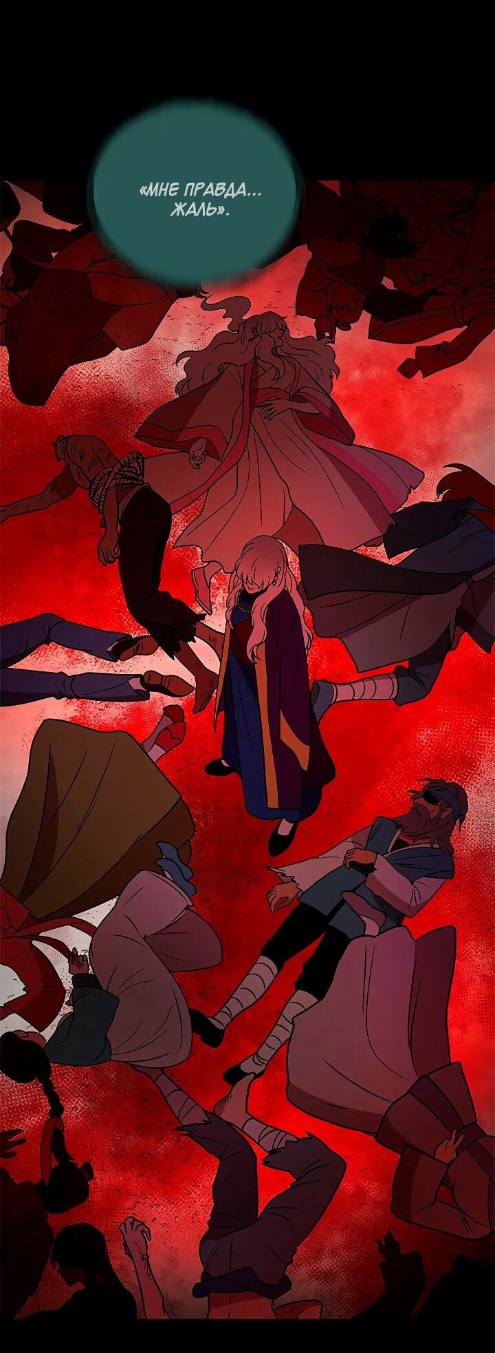 Манга Небожительница - Глава 109 Страница 8