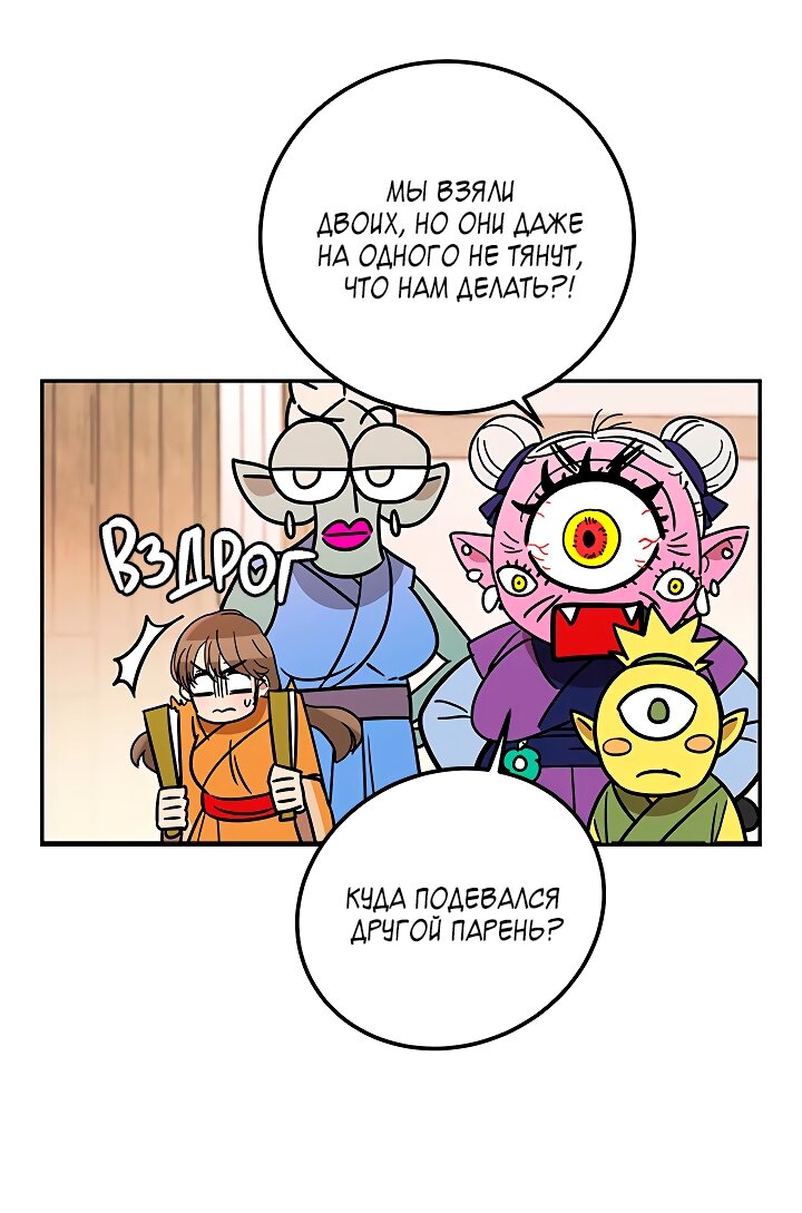 Манга Небожительница - Глава 109 Страница 39