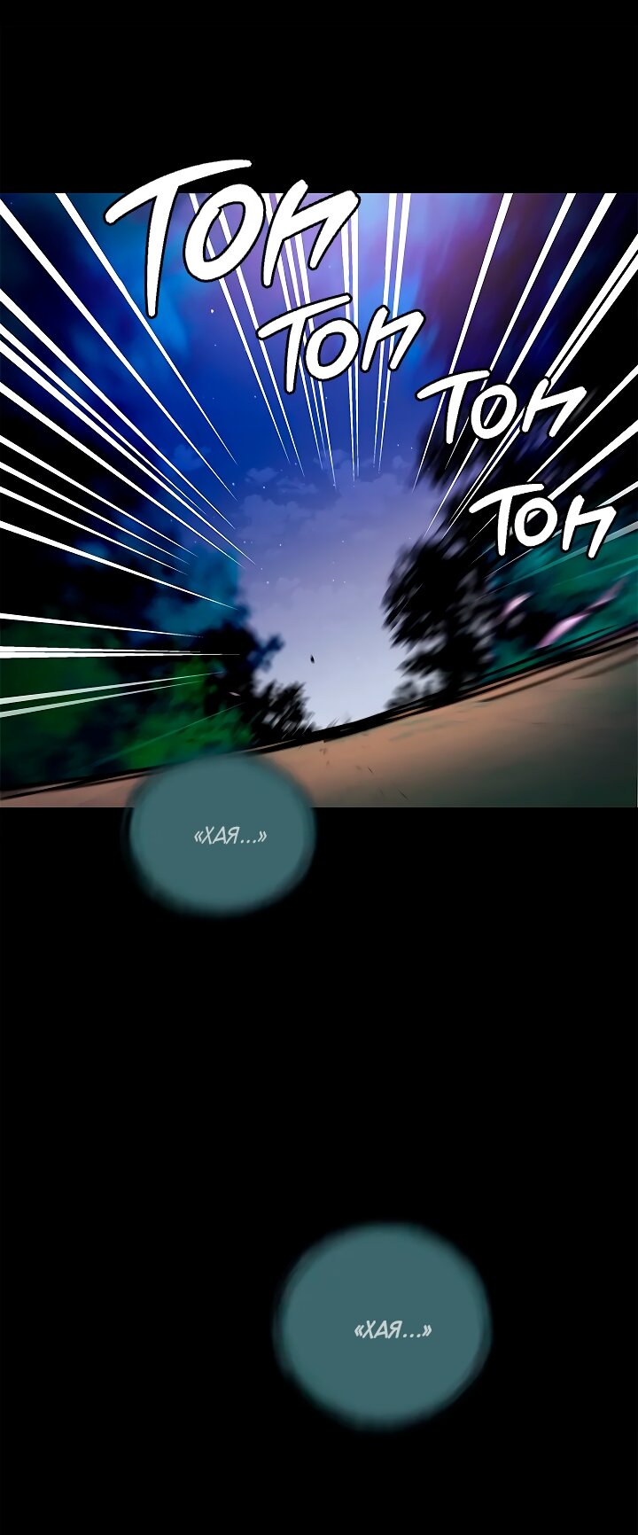 Манга Небожительница - Глава 109 Страница 4