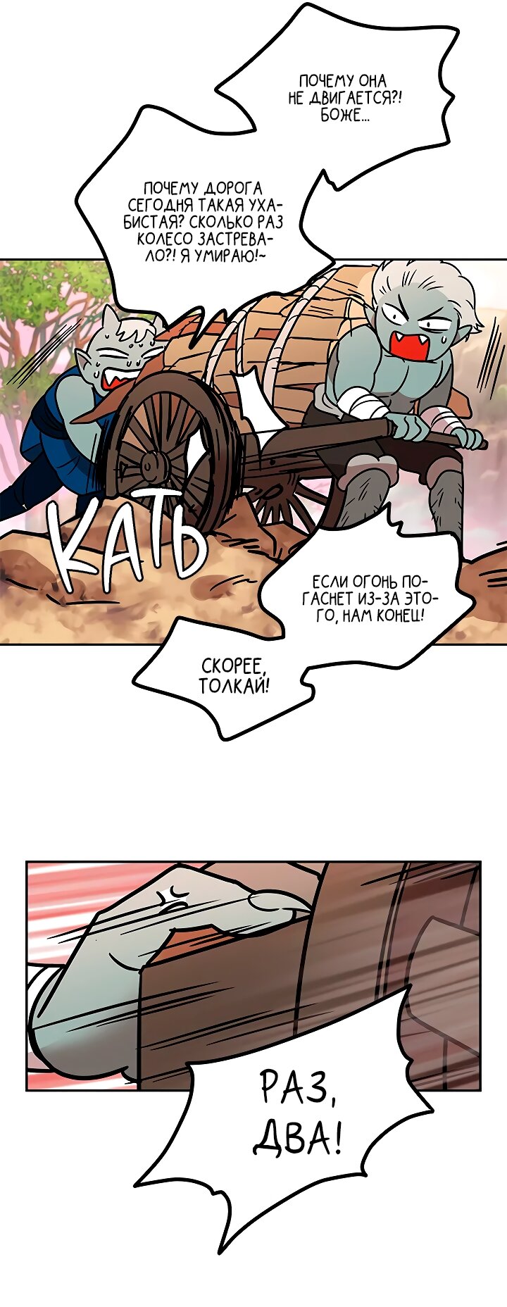 Манга Небожительница - Глава 109 Страница 49