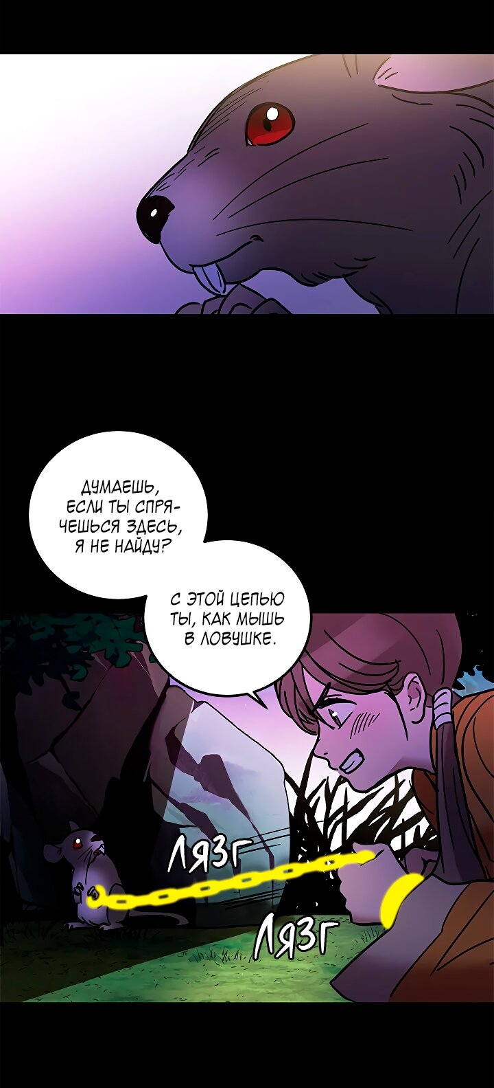 Манга Небожительница - Глава 109 Страница 18