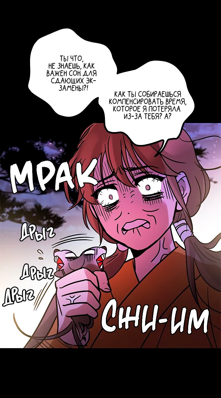 Манга Небожительница - Глава 109 Страница 25