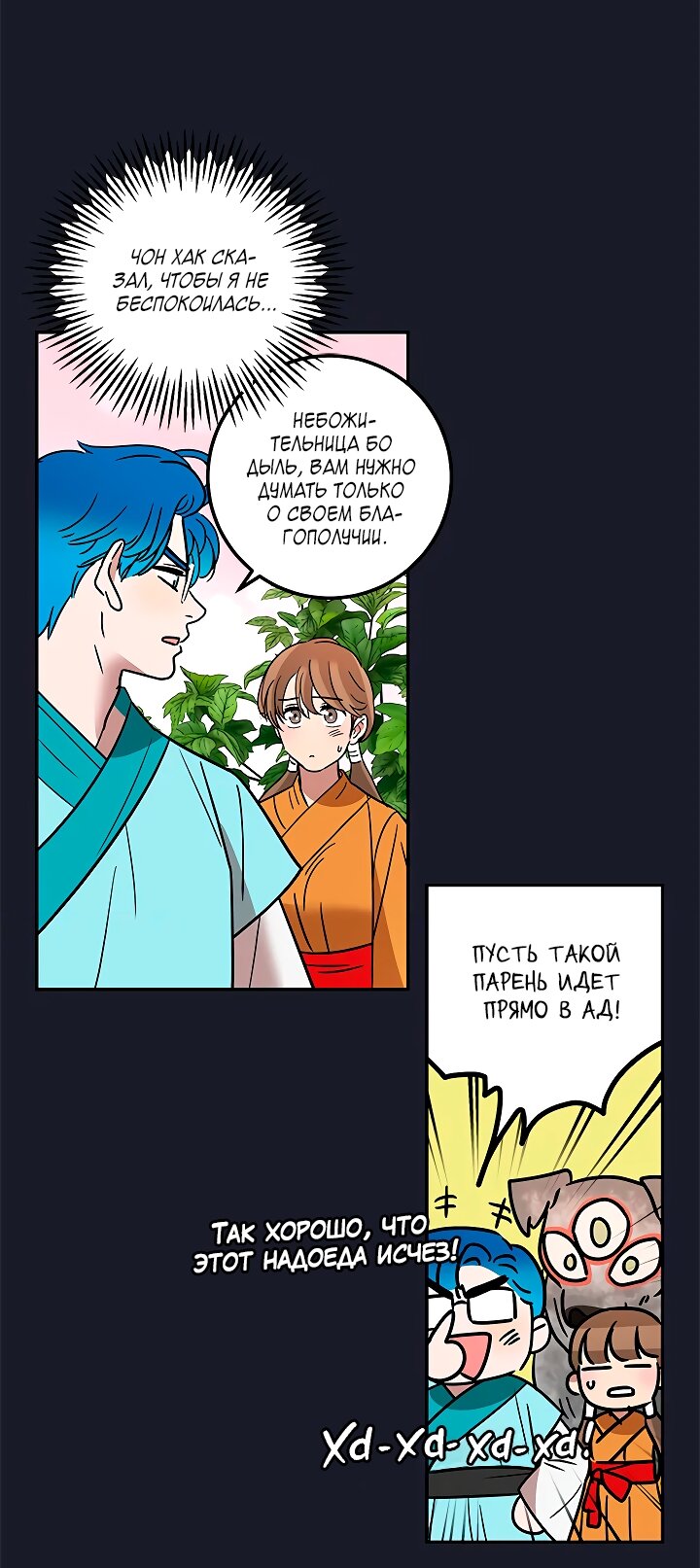 Манга Небожительница - Глава 109 Страница 45