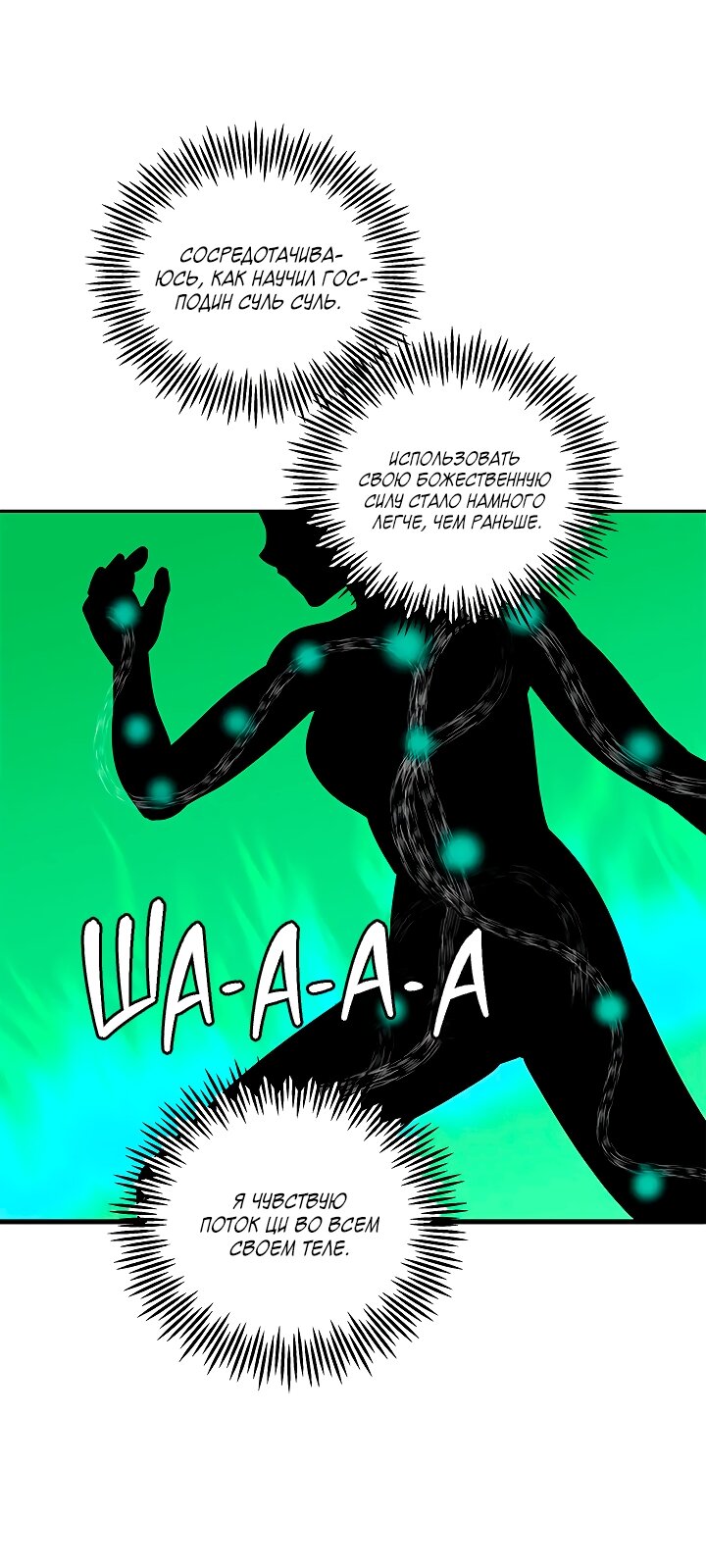 Манга Небожительница - Глава 109 Страница 36