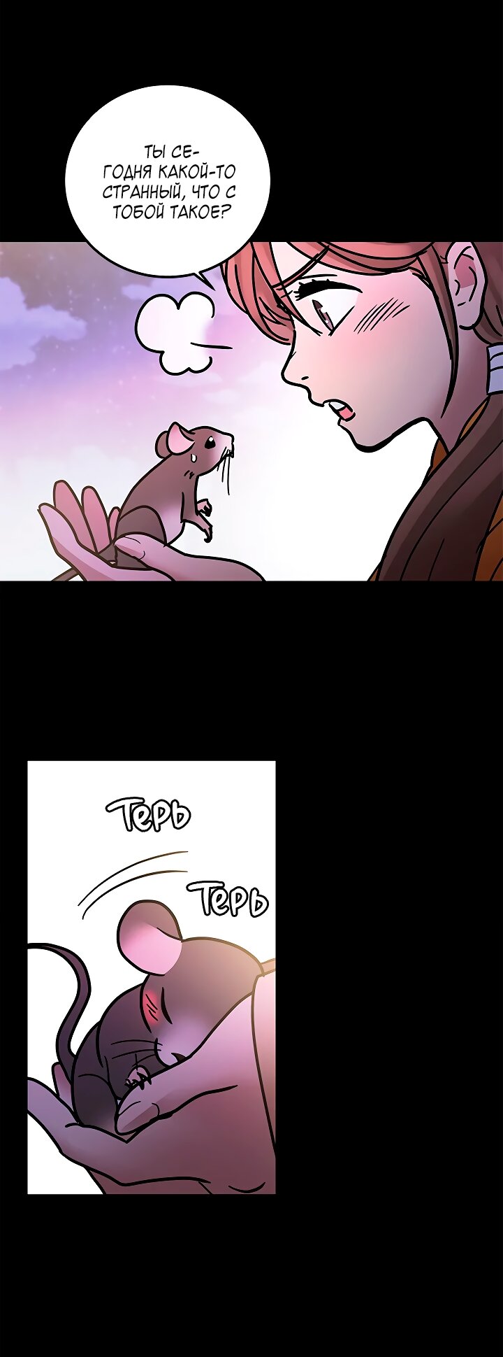 Манга Небожительница - Глава 109 Страница 23