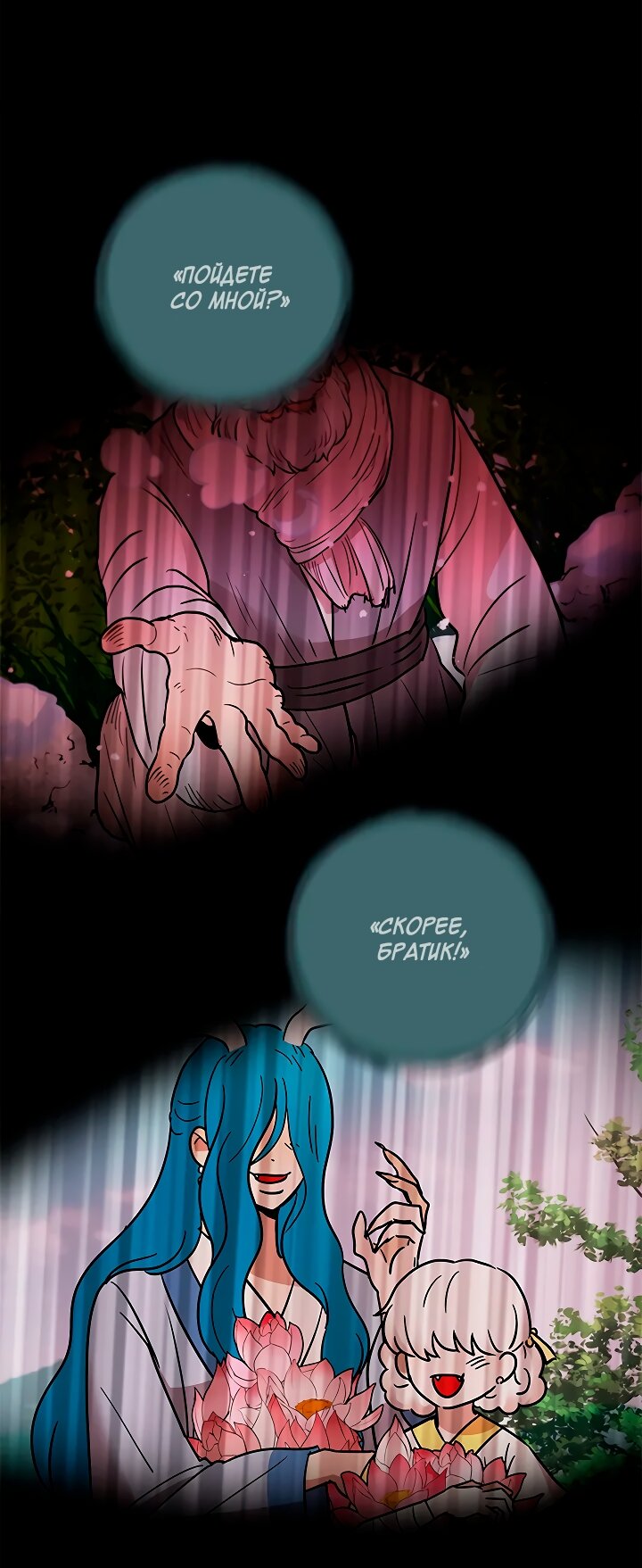 Манга Небожительница - Глава 109 Страница 5