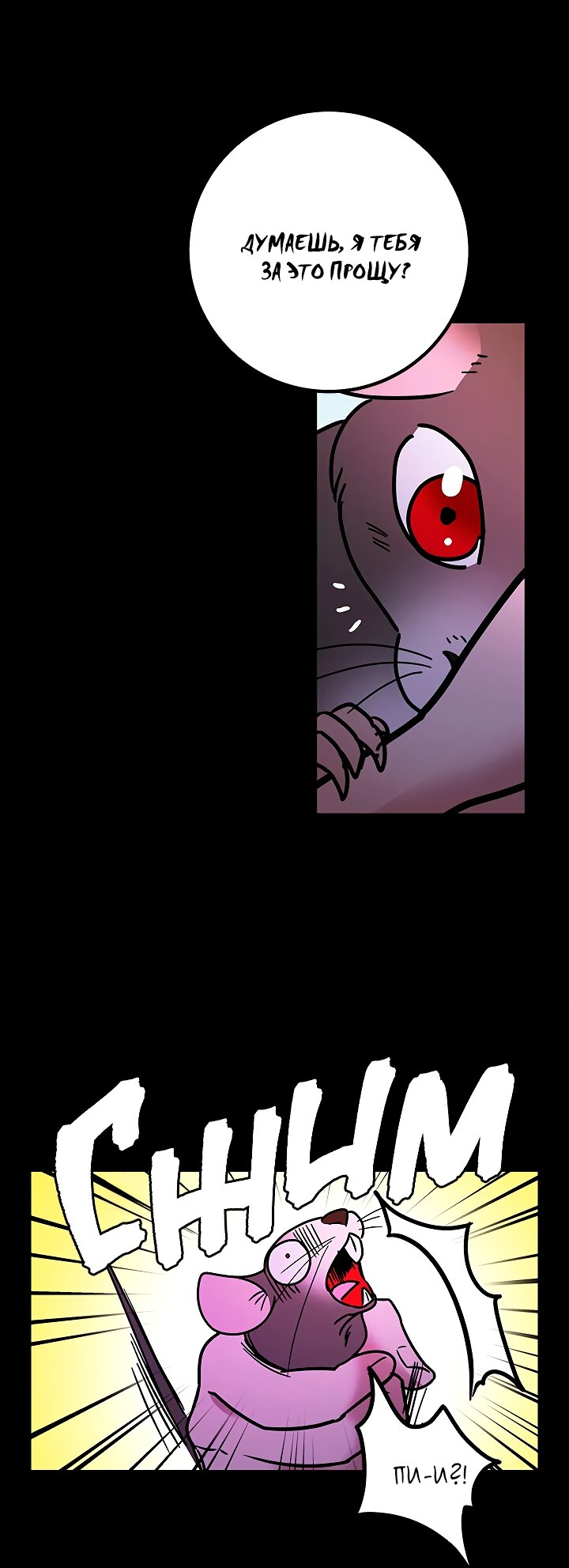 Манга Небожительница - Глава 109 Страница 24