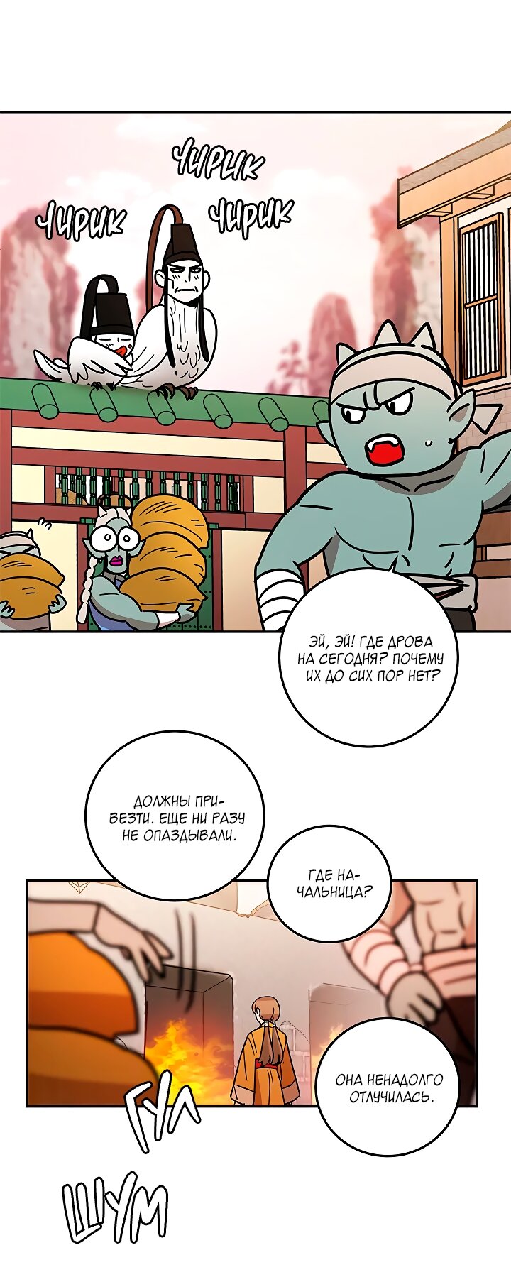 Манга Небожительница - Глава 109 Страница 28