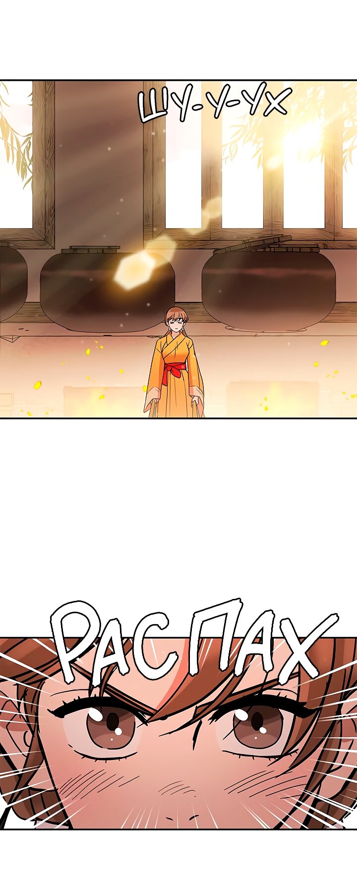 Манга Небожительница - Глава 109 Страница 32