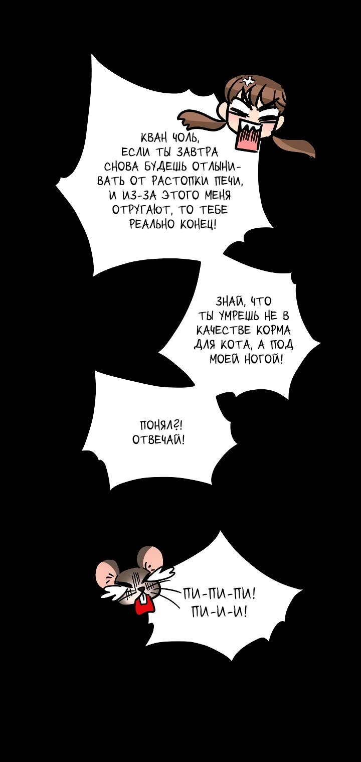 Манга Небожительница - Глава 109 Страница 26