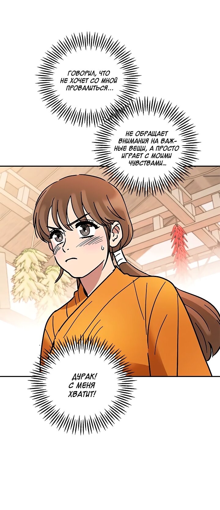 Манга Небожительница - Глава 109 Страница 47