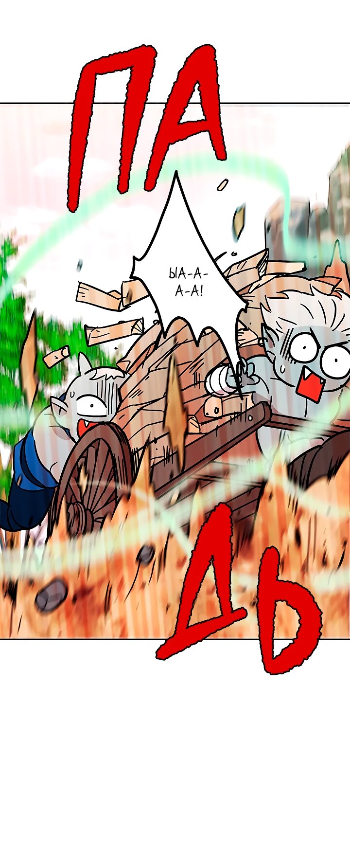 Манга Небожительница - Глава 109 Страница 51