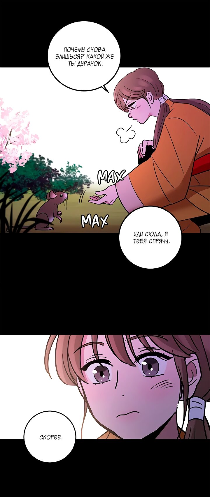 Манга Небожительница - Глава 109 Страница 1