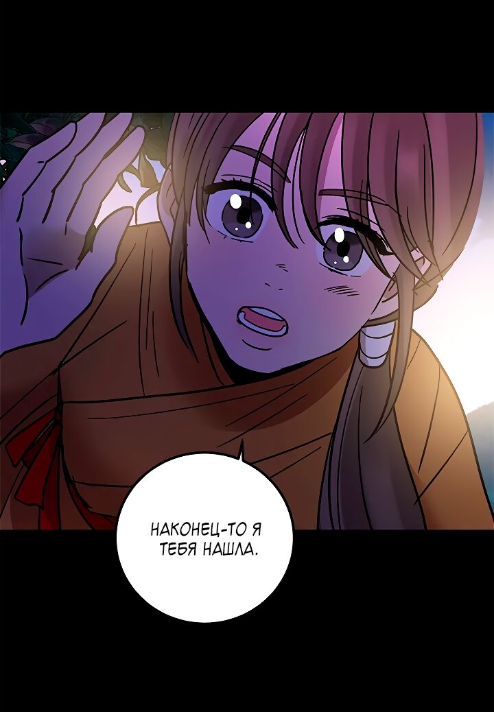 Манга Небожительница - Глава 109 Страница 17