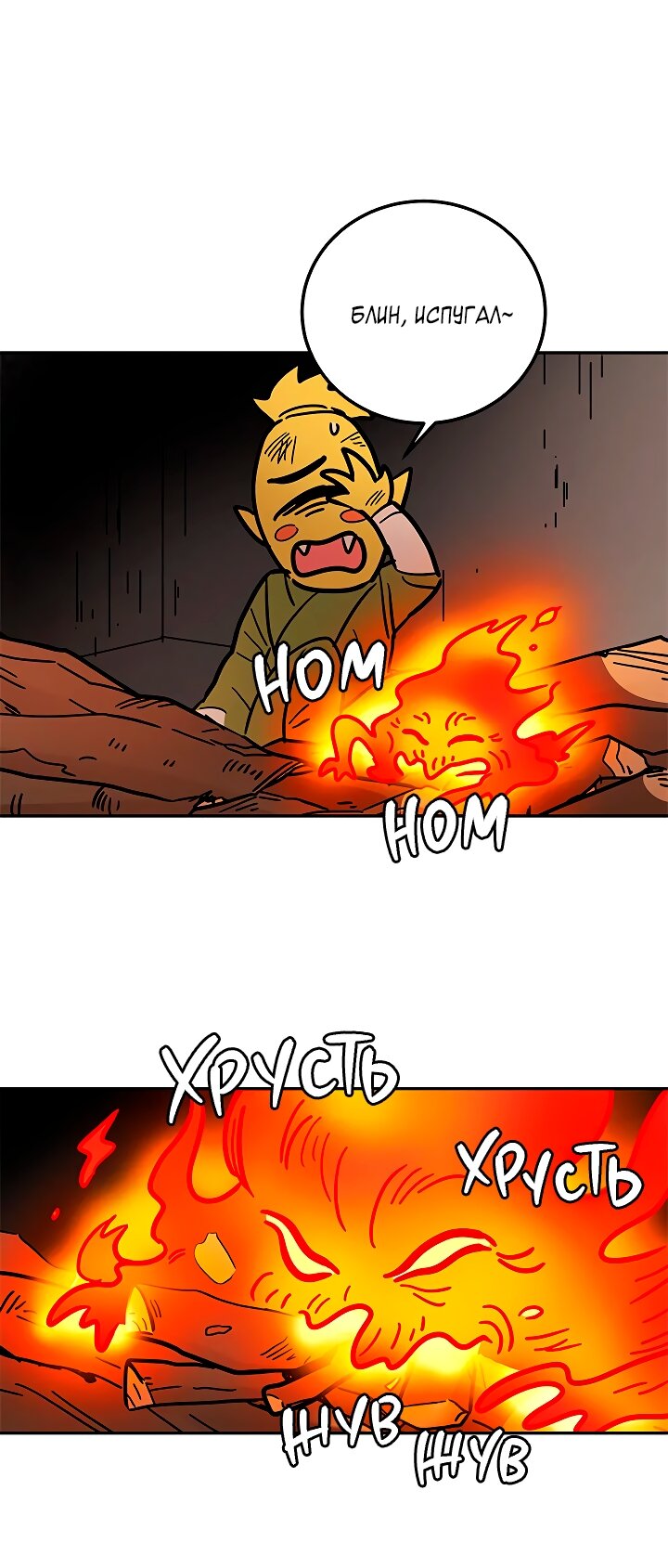 Манга Небожительница - Глава 110 Страница 45