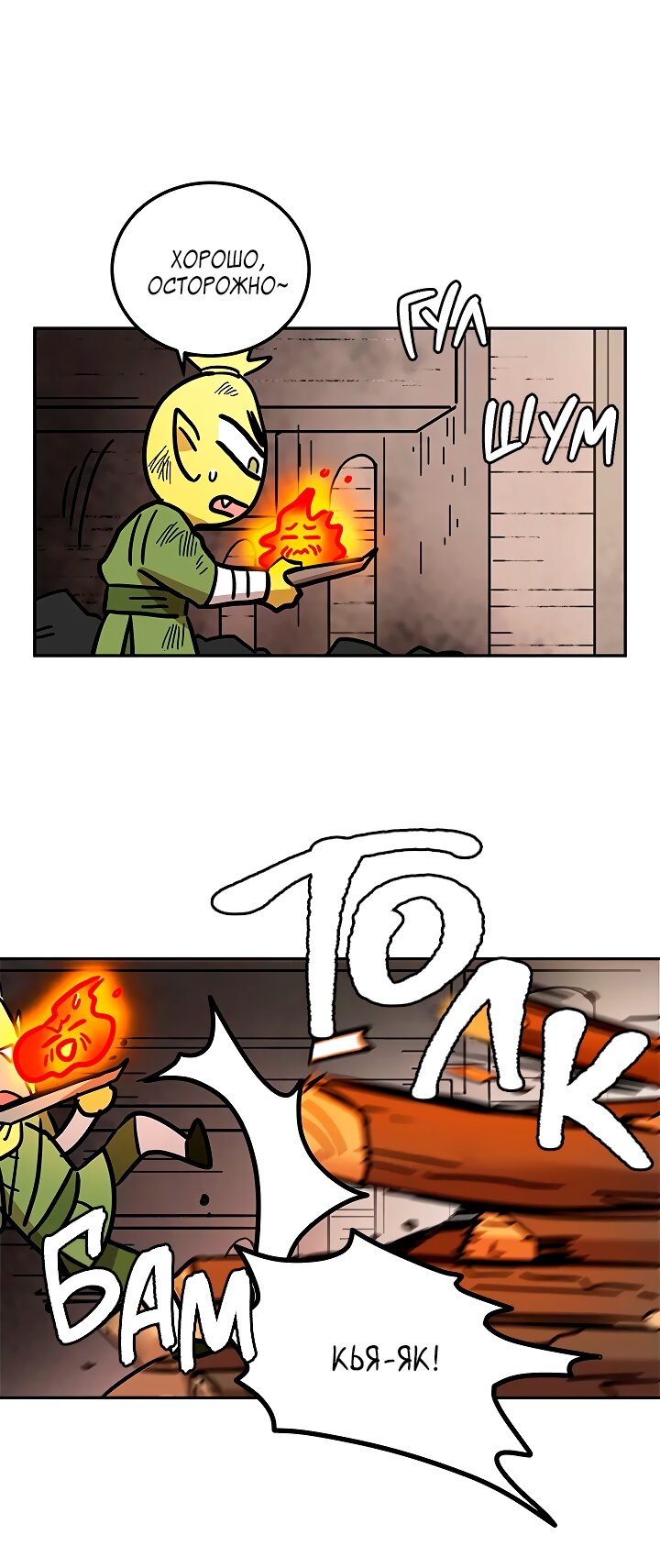 Манга Небожительница - Глава 110 Страница 38