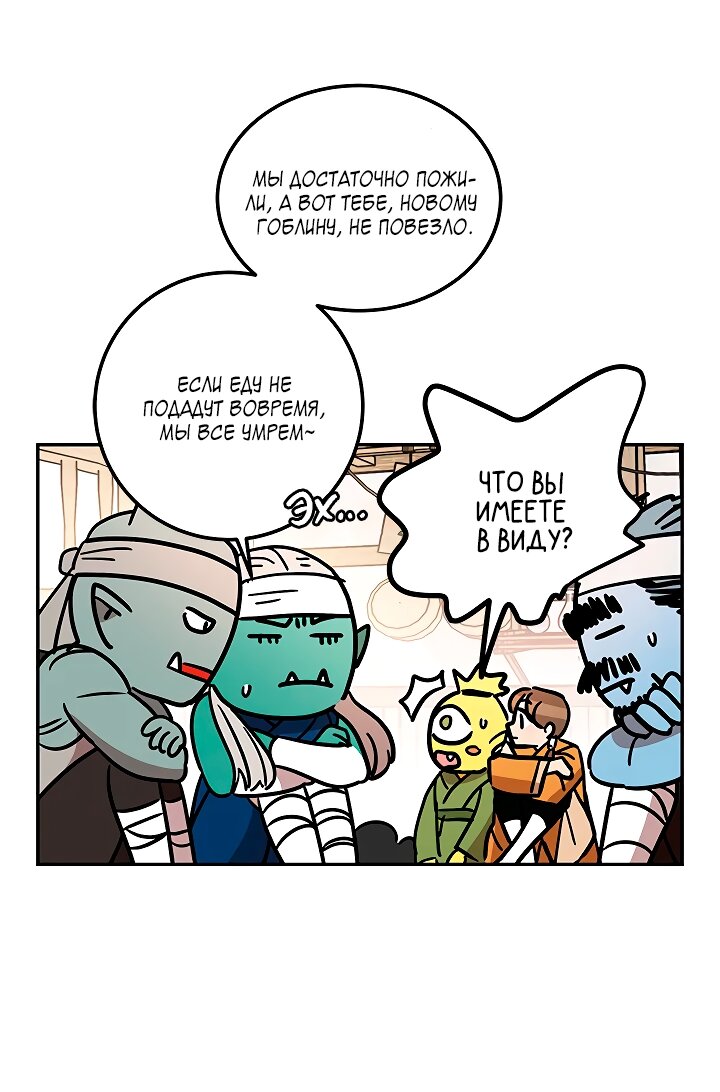 Манга Небожительница - Глава 110 Страница 24