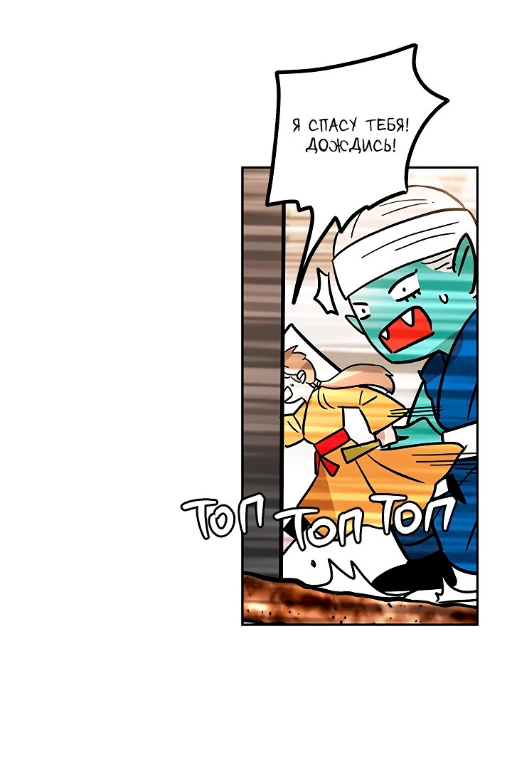 Манга Небожительница - Глава 110 Страница 49