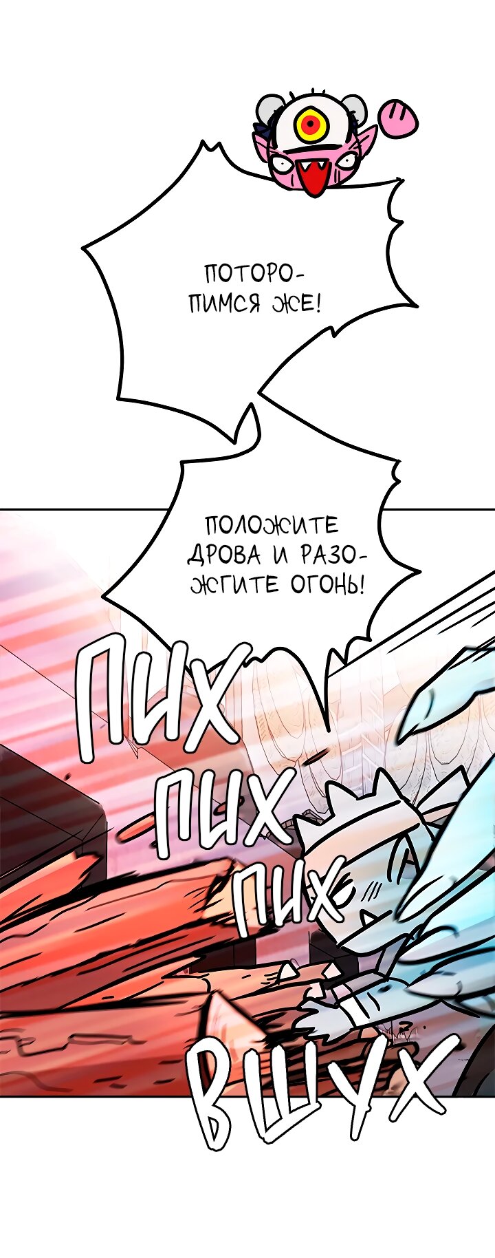 Манга Небожительница - Глава 110 Страница 37