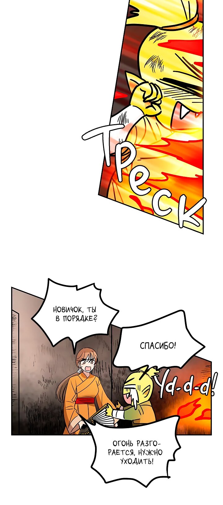 Манга Небожительница - Глава 110 Страница 53