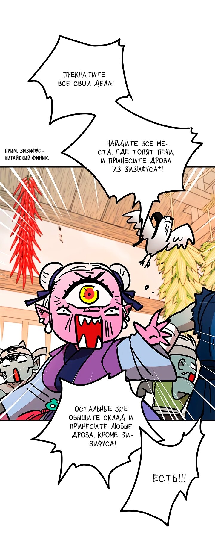 Манга Небожительница - Глава 110 Страница 14