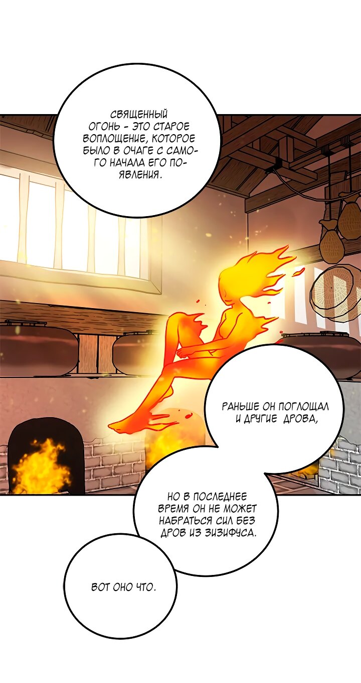Манга Небожительница - Глава 110 Страница 23