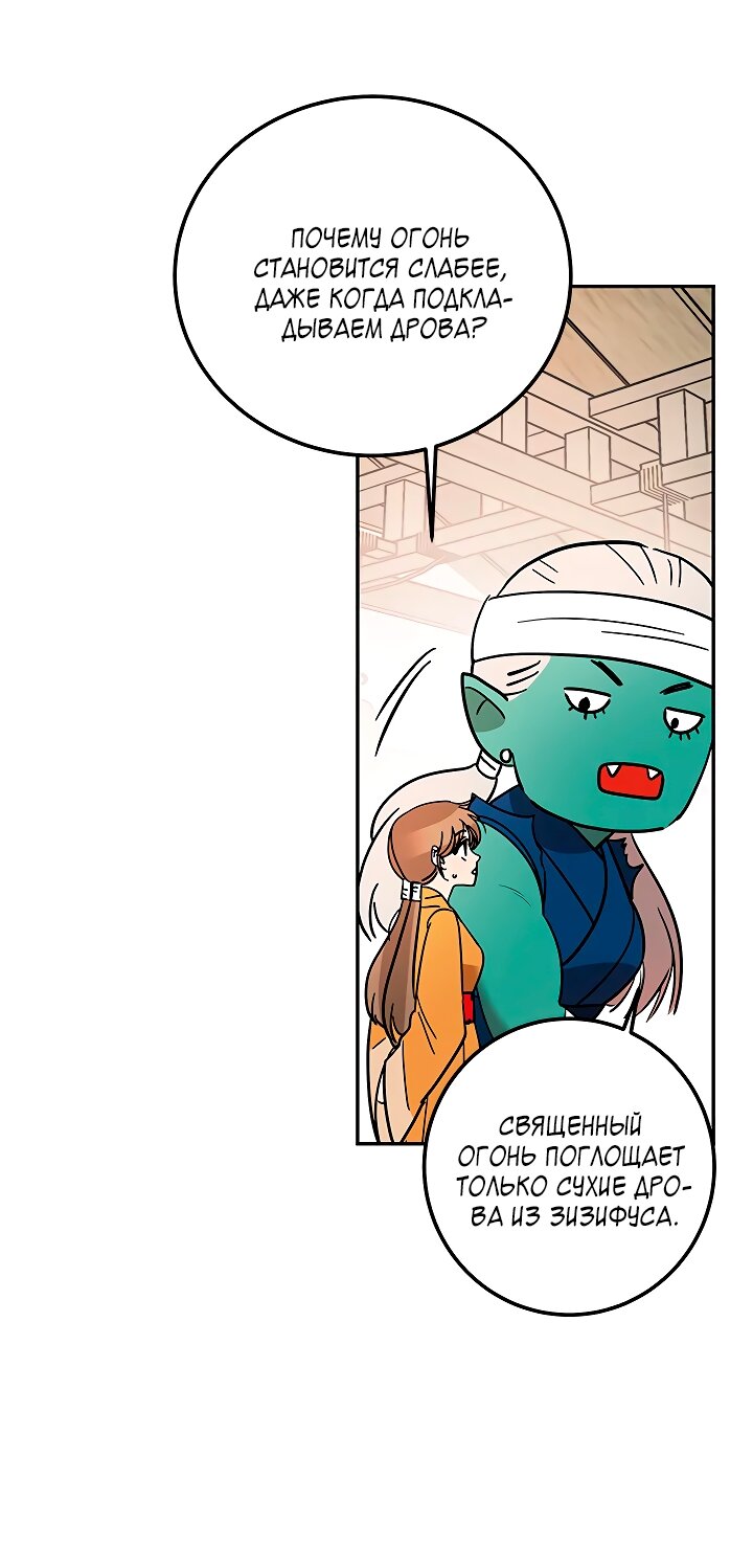 Манга Небожительница - Глава 110 Страница 22