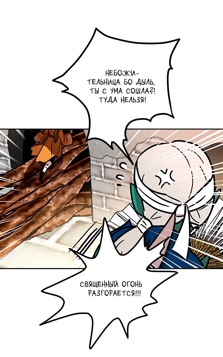 Манга Небожительница - Глава 110 Страница 50