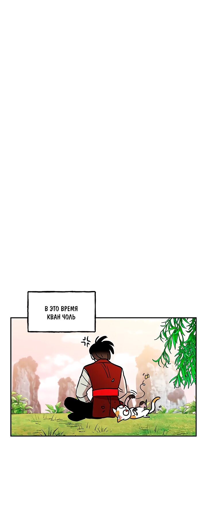 Манга Небожительница - Глава 110 Страница 56