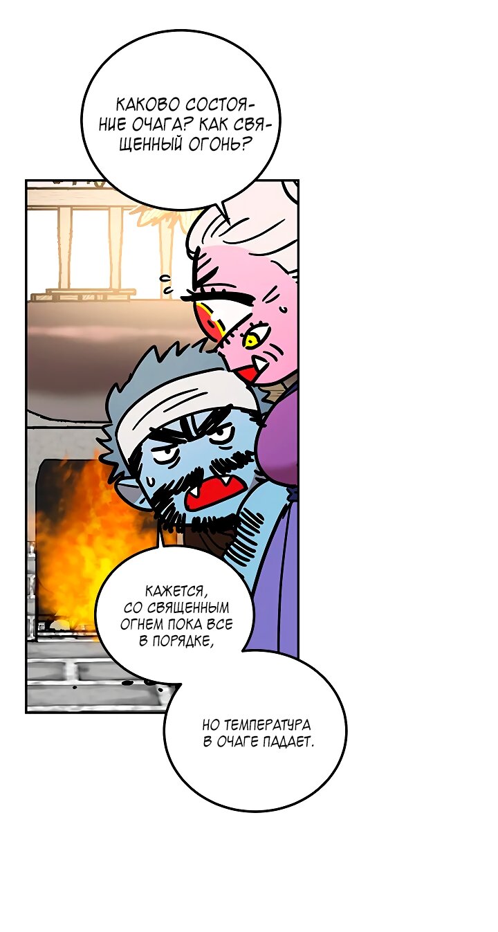 Манга Небожительница - Глава 110 Страница 7