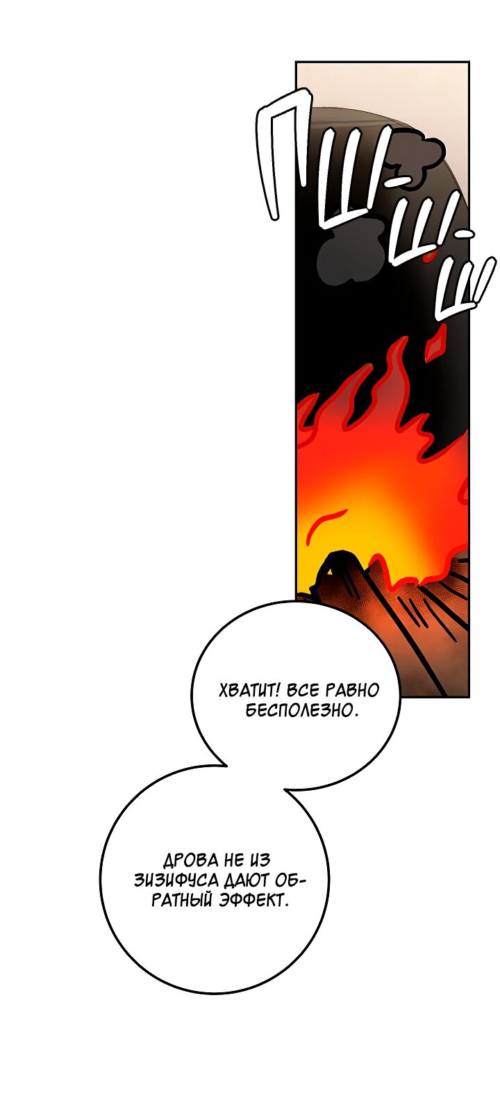 Манга Небожительница - Глава 110 Страница 19