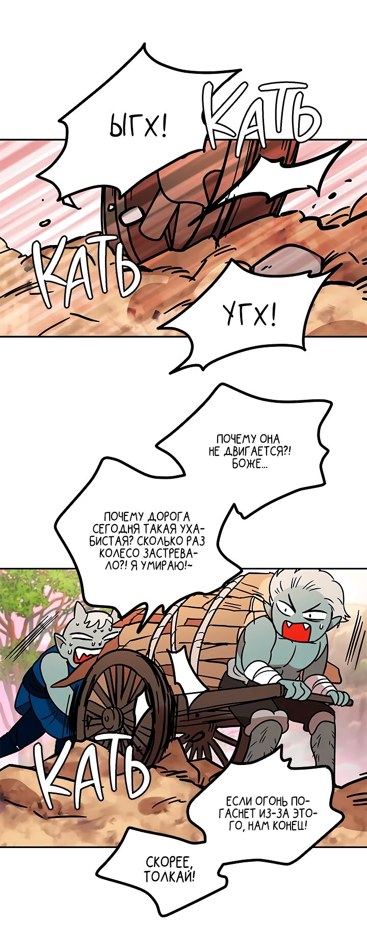 Манга Небожительница - Глава 110 Страница 1