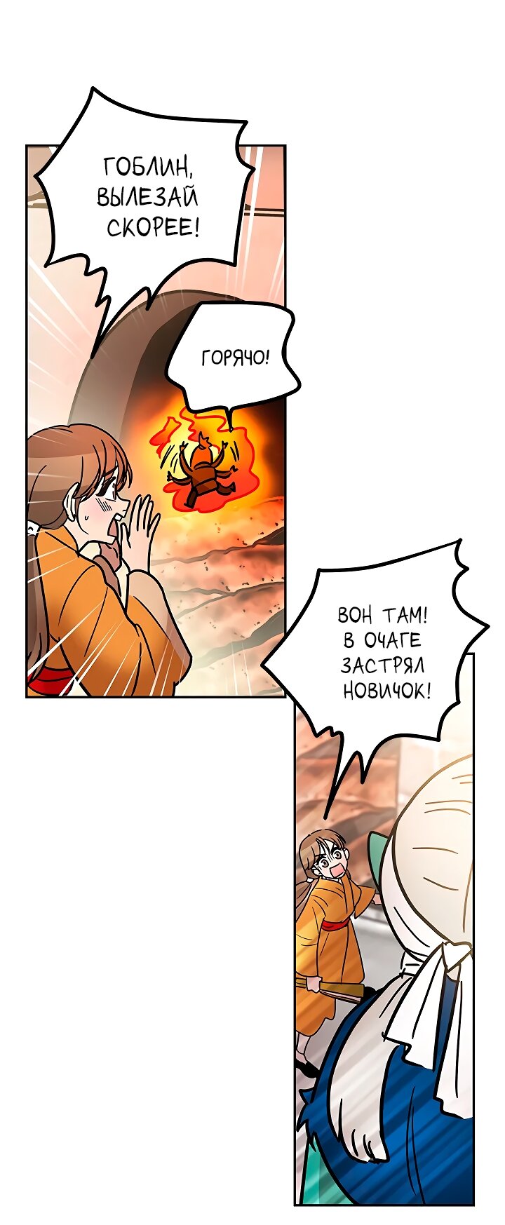 Манга Небожительница - Глава 110 Страница 47