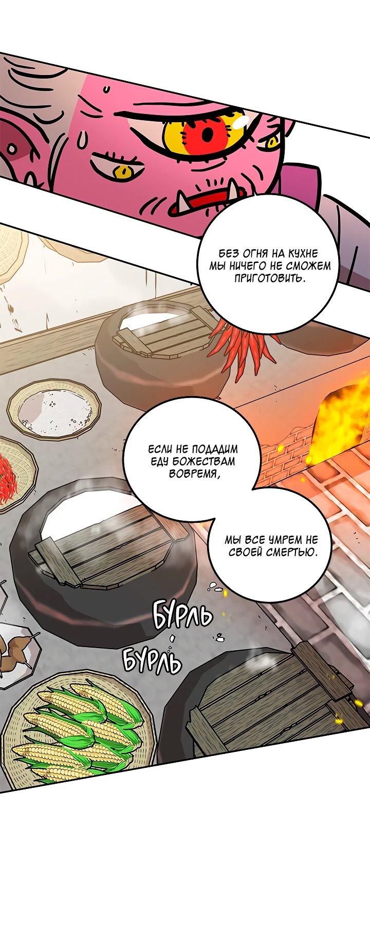 Манга Небожительница - Глава 110 Страница 13