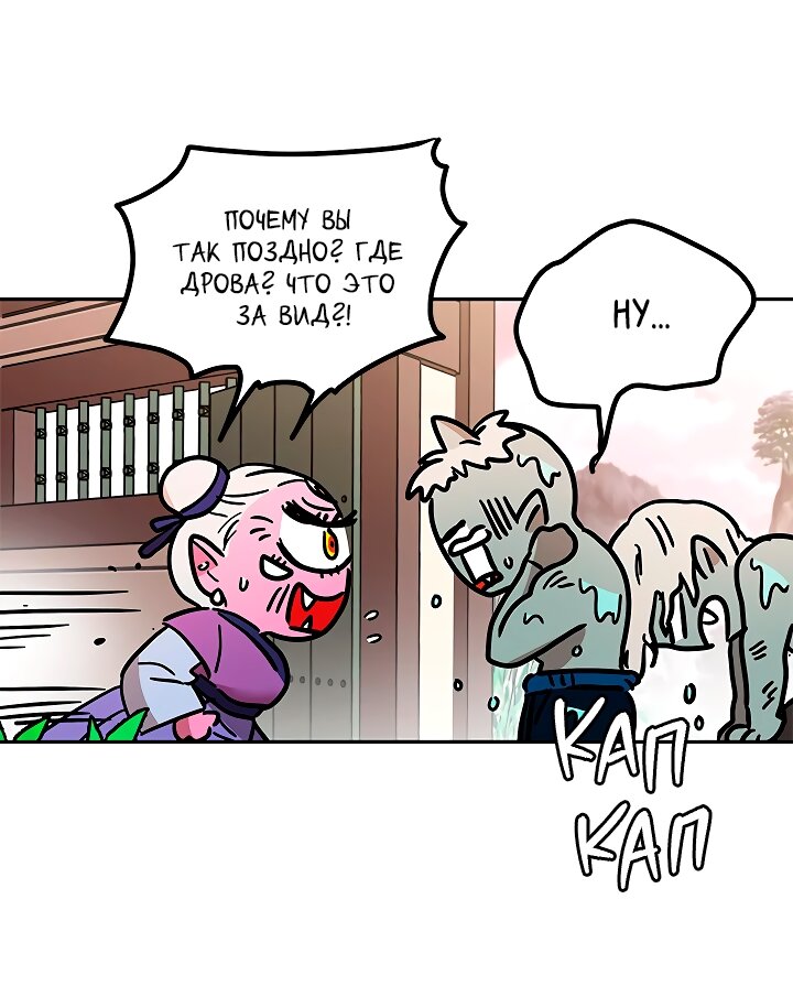 Манга Небожительница - Глава 110 Страница 9