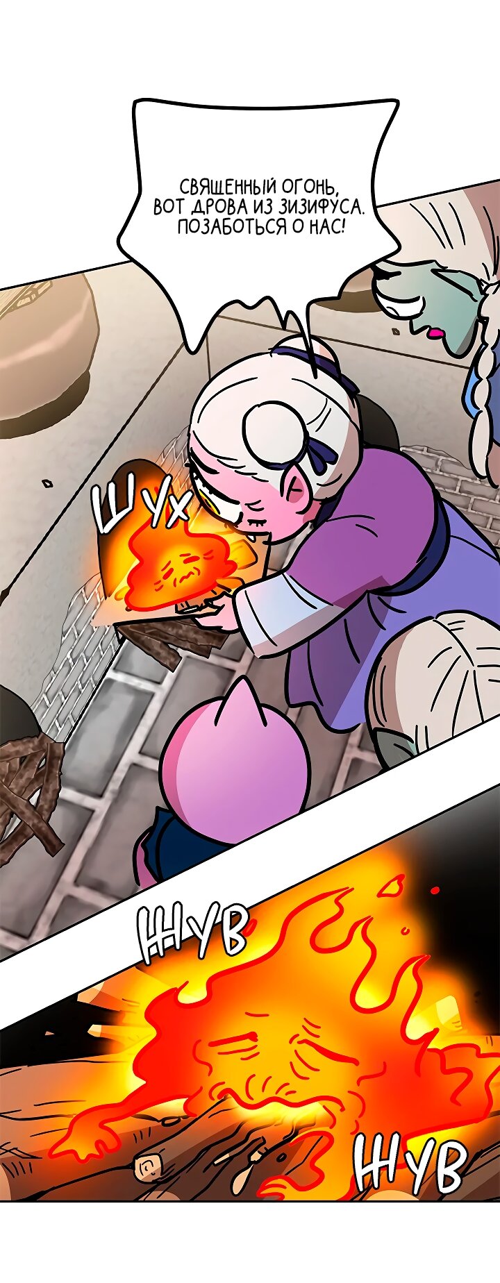 Манга Небожительница - Глава 110 Страница 39