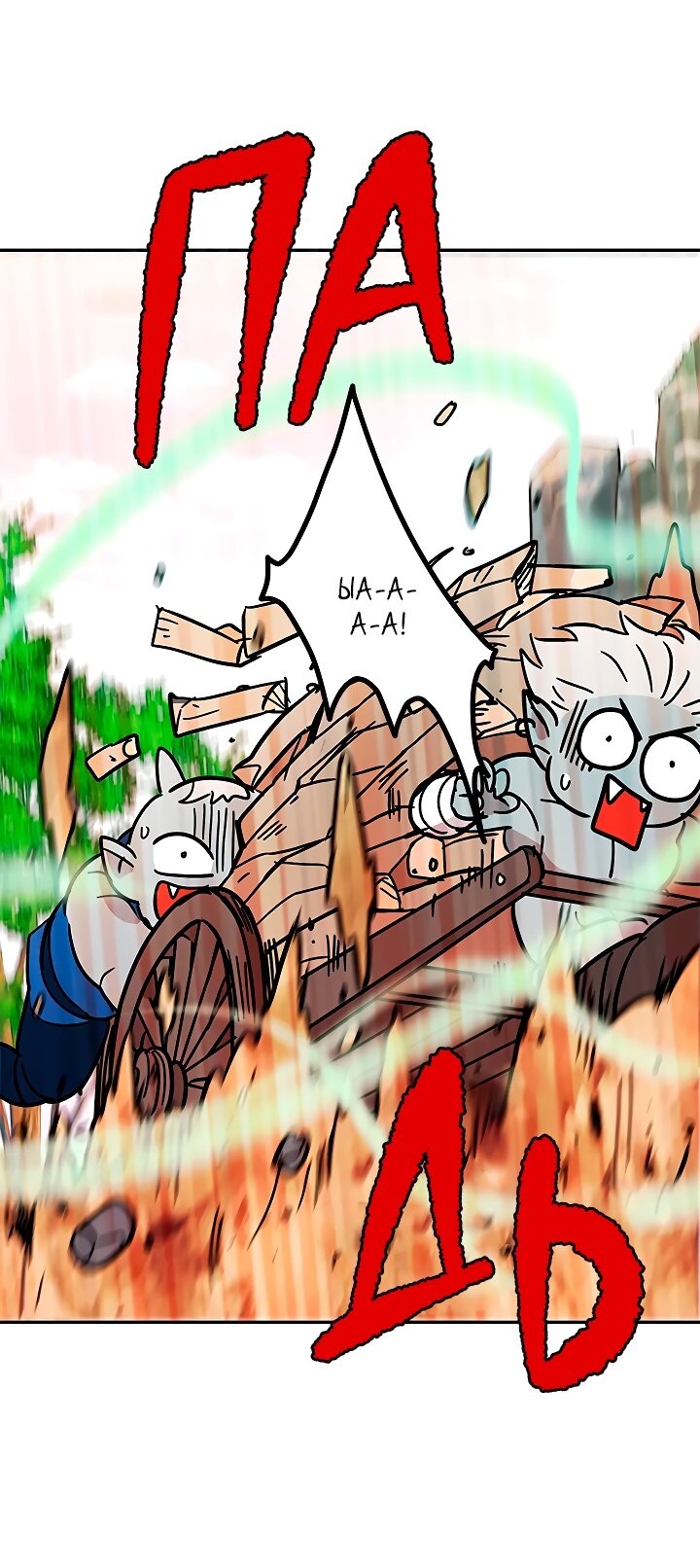 Манга Небожительница - Глава 110 Страница 4