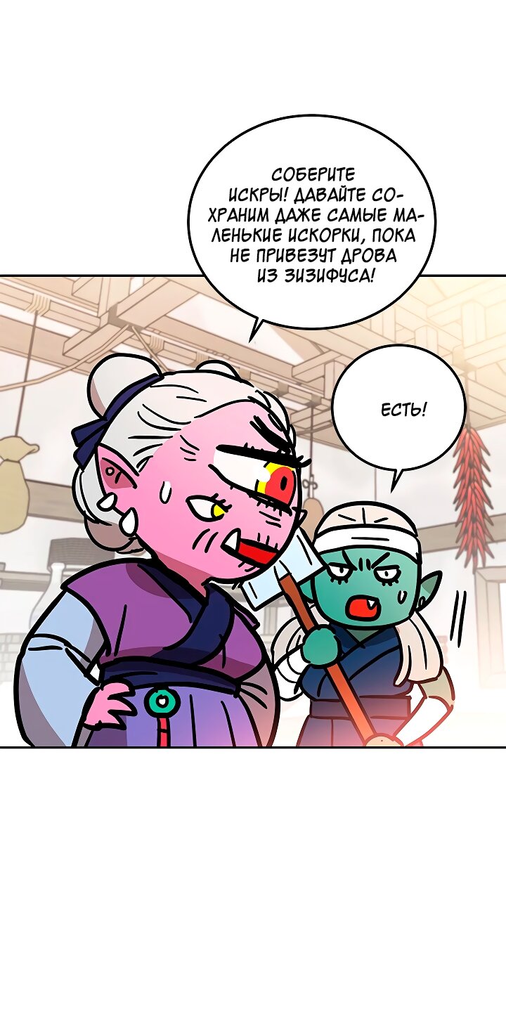 Манга Небожительница - Глава 110 Страница 20