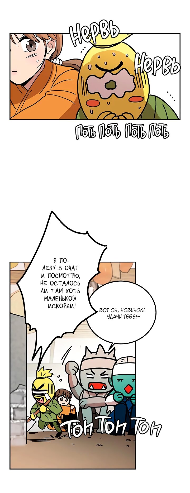 Манга Небожительница - Глава 110 Страница 27