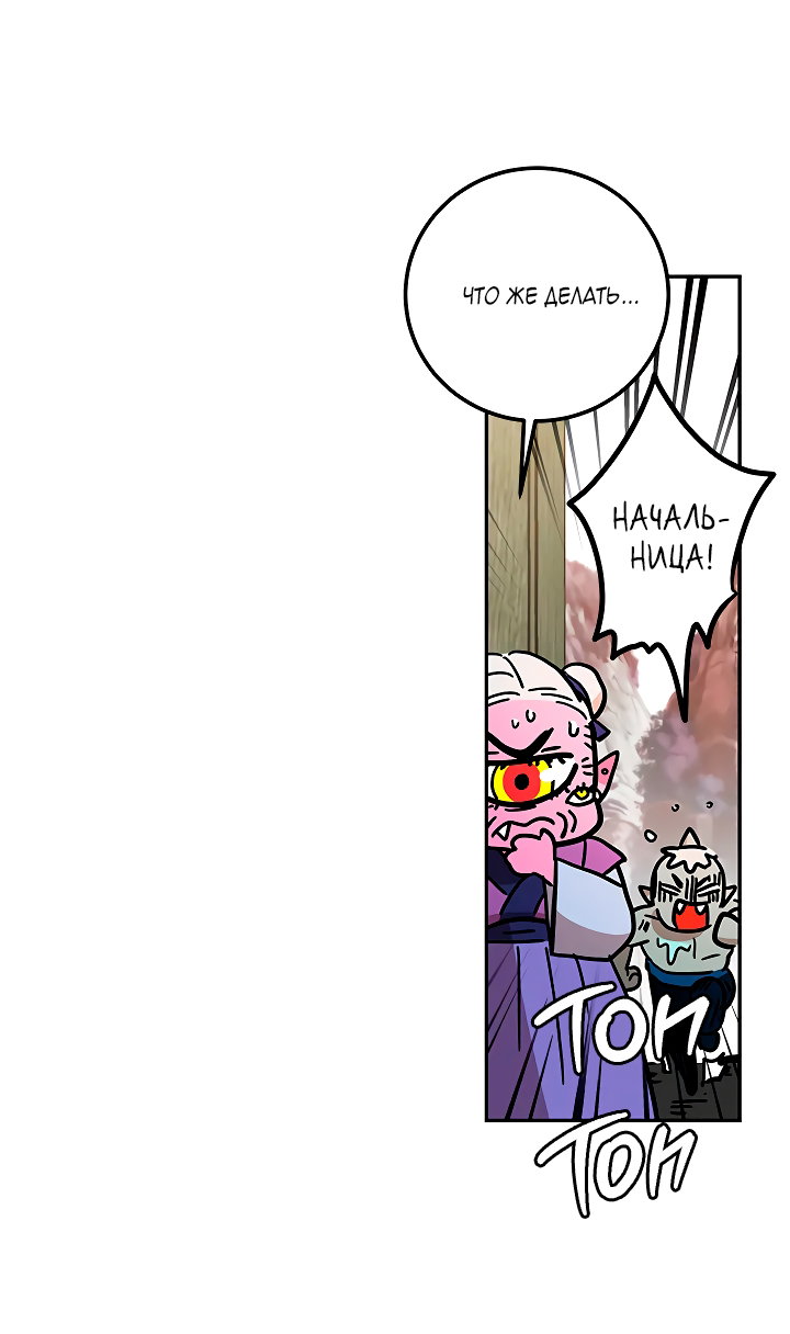 Манга Небожительница - Глава 110 Страница 8