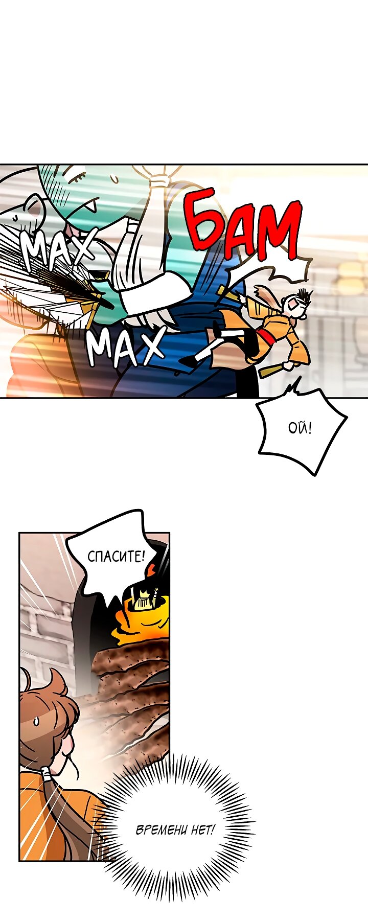 Манга Небожительница - Глава 110 Страница 48