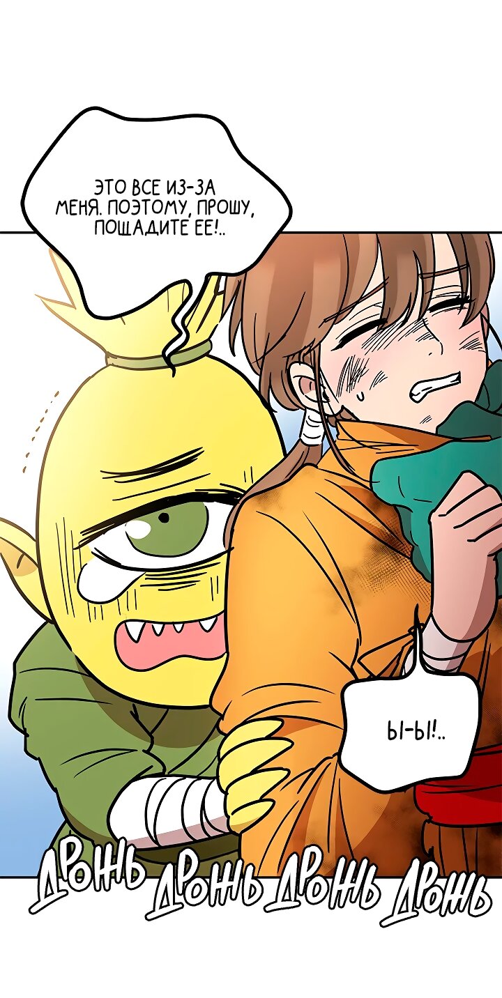 Манга Небожительница - Глава 111 Страница 26